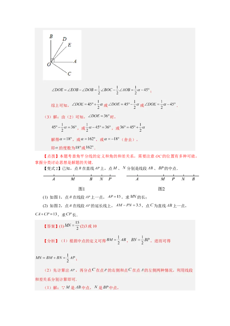 专题4.28《几何图形初步》全章复习与巩固（知识讲解）-2022-2023学年七年级数学上册基础知识专项讲练（人教版）_初中数学人教版_7上-初中数学人教版_7上-初中数学人教版（旧版）赠送