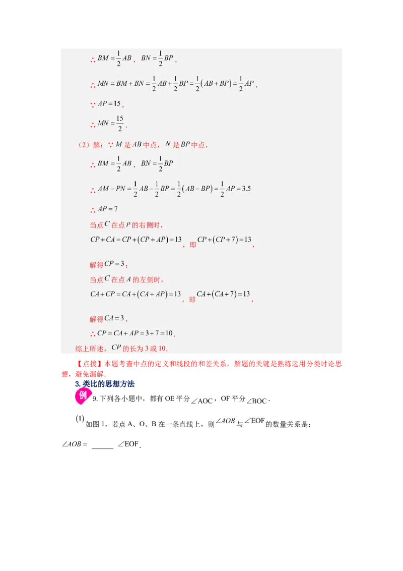 专题4.28《几何图形初步》全章复习与巩固（知识讲解）-2022-2023学年七年级数学上册基础知识专项讲练（人教版）_初中数学人教版_7上-初中数学人教版_7上-初中数学人教版（旧版）赠送