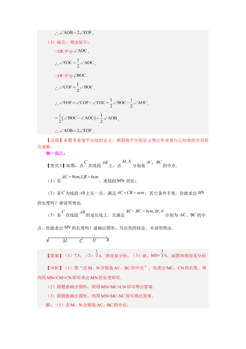专题4.28《几何图形初步》全章复习与巩固（知识讲解）-2022-2023学年七年级数学上册基础知识专项讲练（人教版）_初中数学人教版_7上-初中数学人教版_7上-初中数学人教版（旧版）赠送
