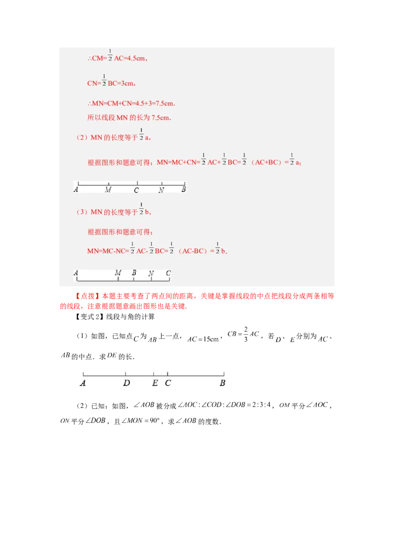 专题4.28《几何图形初步》全章复习与巩固（知识讲解）-2022-2023学年七年级数学上册基础知识专项讲练（人教版）_初中数学人教版_7上-初中数学人教版_7上-初中数学人教版（旧版）赠送