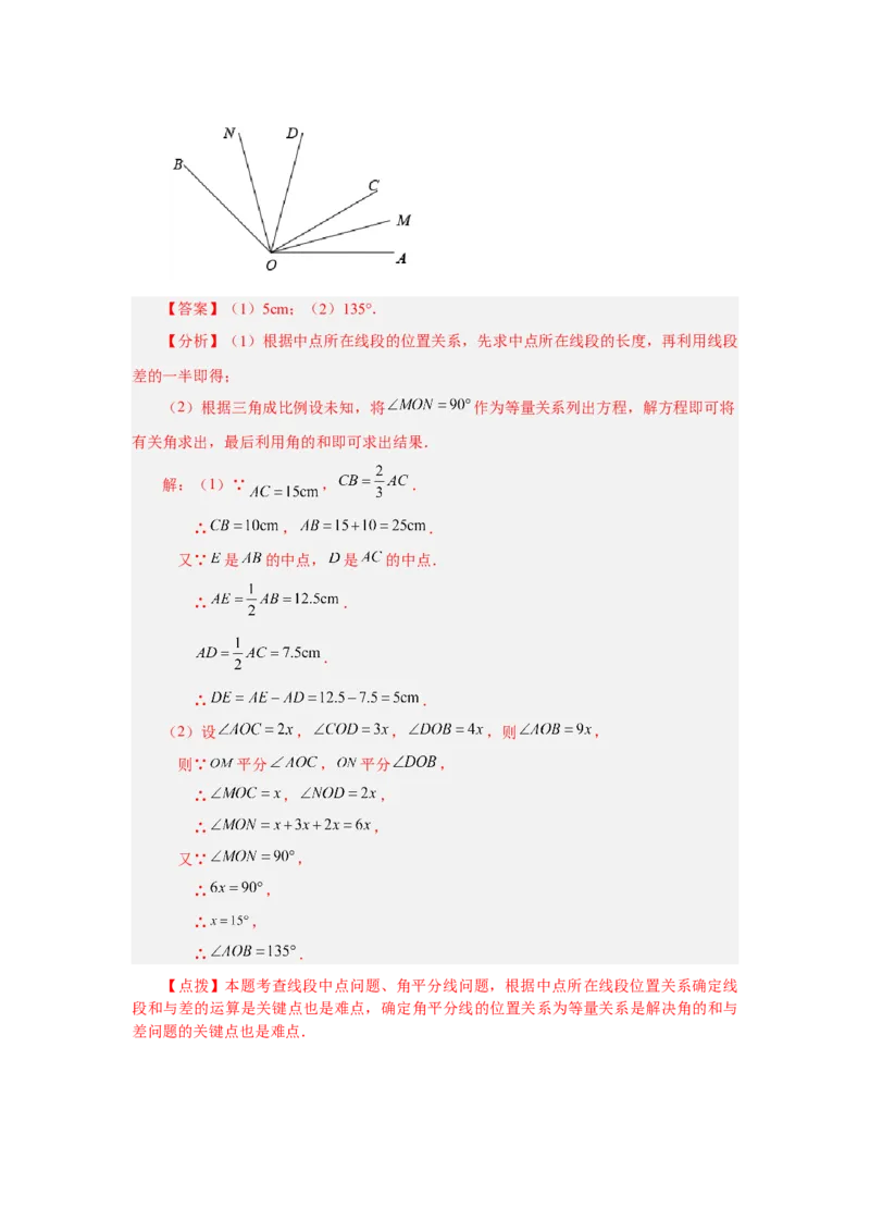 专题4.28《几何图形初步》全章复习与巩固（知识讲解）-2022-2023学年七年级数学上册基础知识专项讲练（人教版）_初中数学人教版_7上-初中数学人教版_7上-初中数学人教版（旧版）赠送