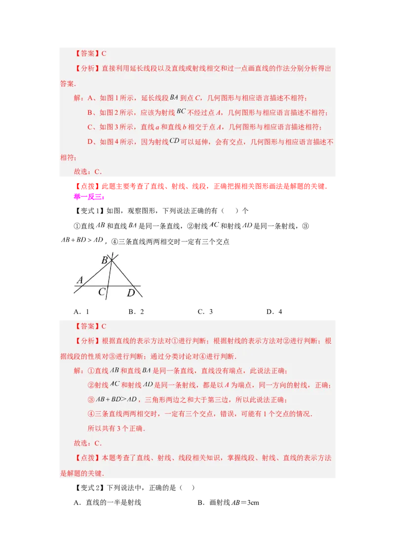 专题4.28《几何图形初步》全章复习与巩固（知识讲解）-2022-2023学年七年级数学上册基础知识专项讲练（人教版）_初中数学人教版_7上-初中数学人教版_7上-初中数学人教版（旧版）赠送