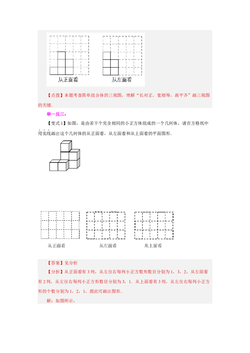 专题4.28《几何图形初步》全章复习与巩固（知识讲解）-2022-2023学年七年级数学上册基础知识专项讲练（人教版）_初中数学人教版_7上-初中数学人教版_7上-初中数学人教版（旧版）赠送