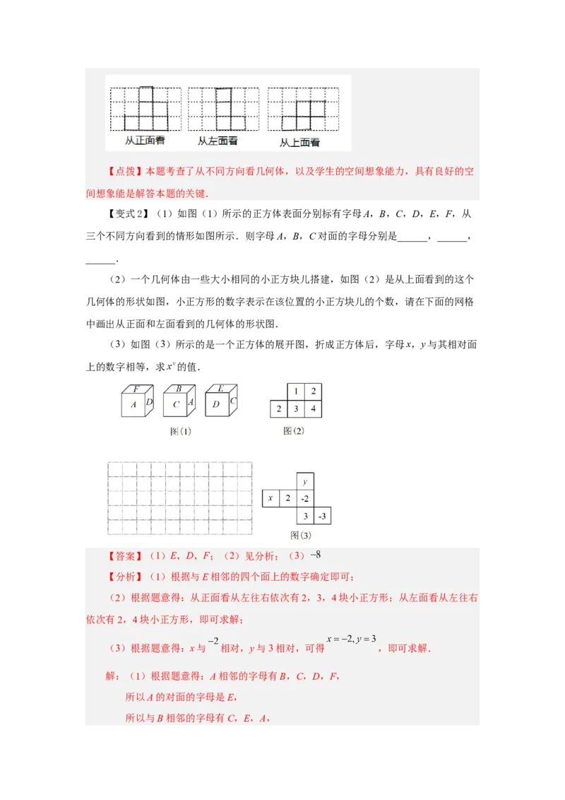 专题4.28《几何图形初步》全章复习与巩固（知识讲解）-2022-2023学年七年级数学上册基础知识专项讲练（人教版）_初中数学人教版_7上-初中数学人教版_7上-初中数学人教版（旧版）赠送