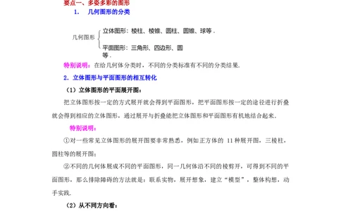 专题4.28《几何图形初步》全章复习与巩固（知识讲解）-2022-2023学年七年级数学上册基础知识专项讲练（人教版）_初中数学人教版_7上-初中数学人教版_7上-初中数学人教版（旧版）赠送