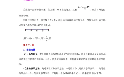 专题4.28《几何图形初步》全章复习与巩固（知识讲解）-2022-2023学年七年级数学上册基础知识专项讲练（人教版）_初中数学人教版_7上-初中数学人教版_7上-初中数学人教版（旧版）赠送
