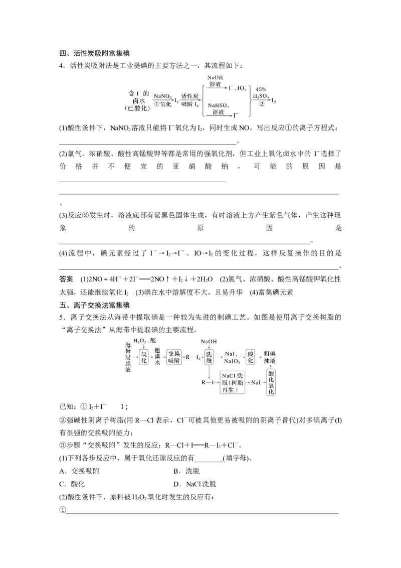 大单元二　第五章　热点强化8　富集方法的应用&mdash;&mdash;海水资源提取溴、碘_05高考化学_2025年新高考资料_一轮复习_2025大一轮复习讲义+课件（完结）_配套Word版文档第二章~第九章