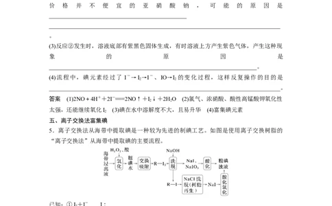 大单元二　第五章　热点强化8　富集方法的应用&mdash;&mdash;海水资源提取溴、碘_05高考化学_2025年新高考资料_一轮复习_2025大一轮复习讲义+课件（完结）_配套Word版文档第二章~第九章