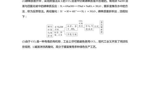 大单元二　第五章　热点强化8　富集方法的应用&mdash;&mdash;海水资源提取溴、碘_05高考化学_2025年新高考资料_一轮复习_2025大一轮复习讲义+课件（完结）_配套Word版文档第二章~第九章