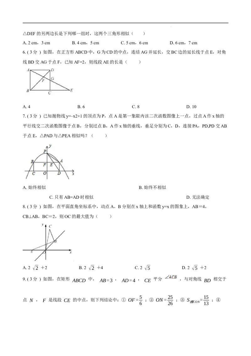 第27章相似培优卷（原卷版）_初中数学人教版_9下-初中数学人教版_06习题试卷_2单元测试_单元测试（第3套）