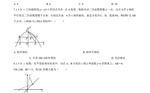 第27章相似培优卷（原卷版）_初中数学人教版_9下-初中数学人教版_06习题试卷_2单元测试_单元测试（第3套）