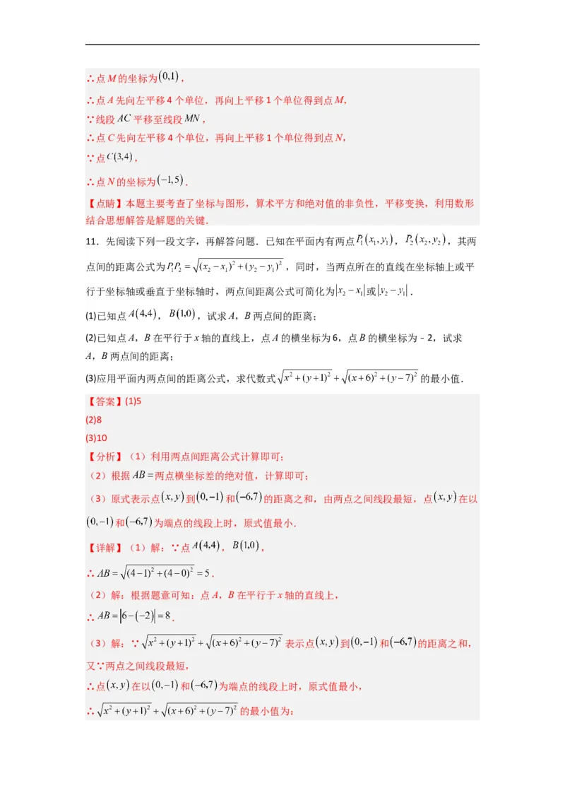 人教版七年级下册第5~8章压轴题考点训练（二）（解析版）_初中数学人教版_7下-初中数学人教版_7下-初中数学人教版（旧版）赠送_06习题试卷_6期中期末复习专题
