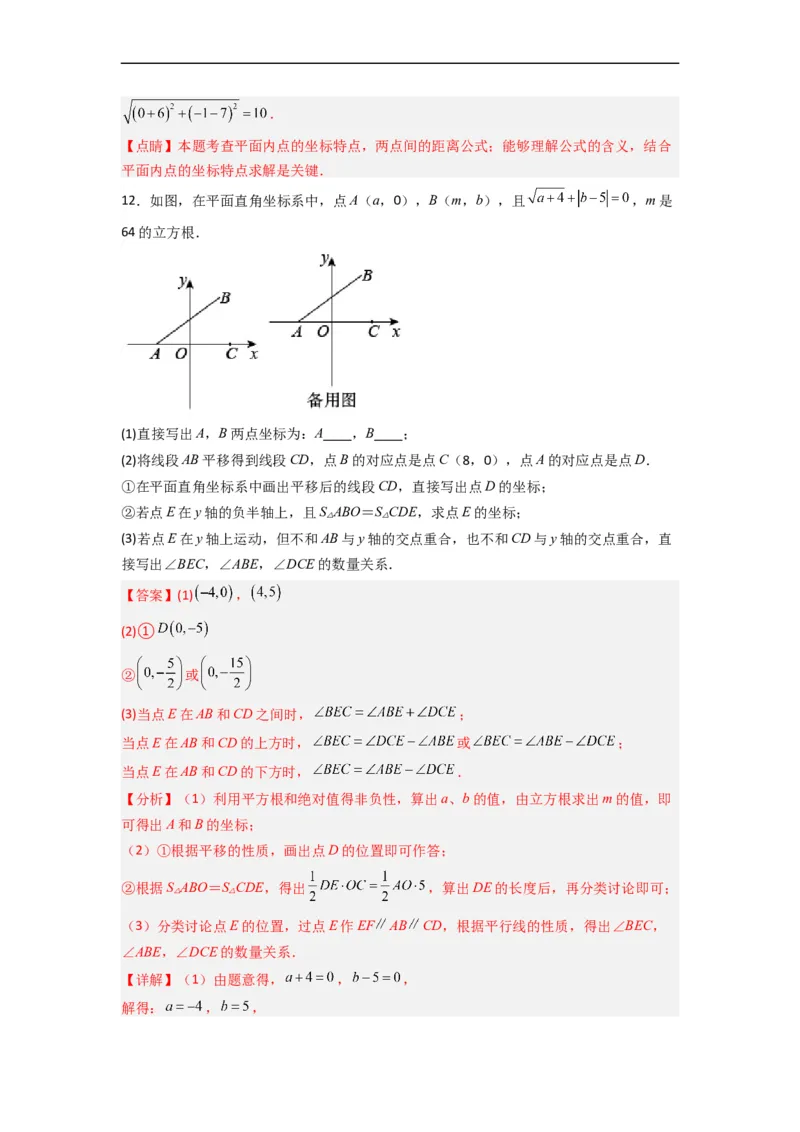 人教版七年级下册第5~8章压轴题考点训练（二）（解析版）_初中数学人教版_7下-初中数学人教版_7下-初中数学人教版（旧版）赠送_06习题试卷_6期中期末复习专题