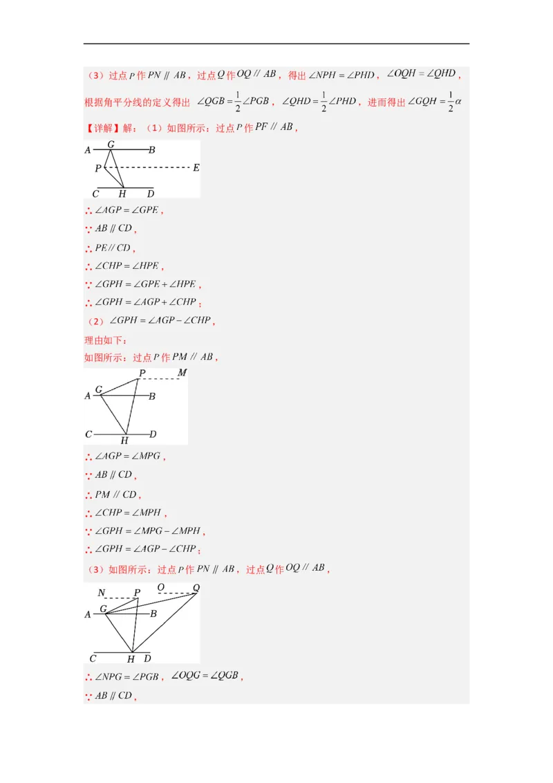 人教版七年级下册第5~8章压轴题考点训练（二）（解析版）_初中数学人教版_7下-初中数学人教版_7下-初中数学人教版（旧版）赠送_06习题试卷_6期中期末复习专题