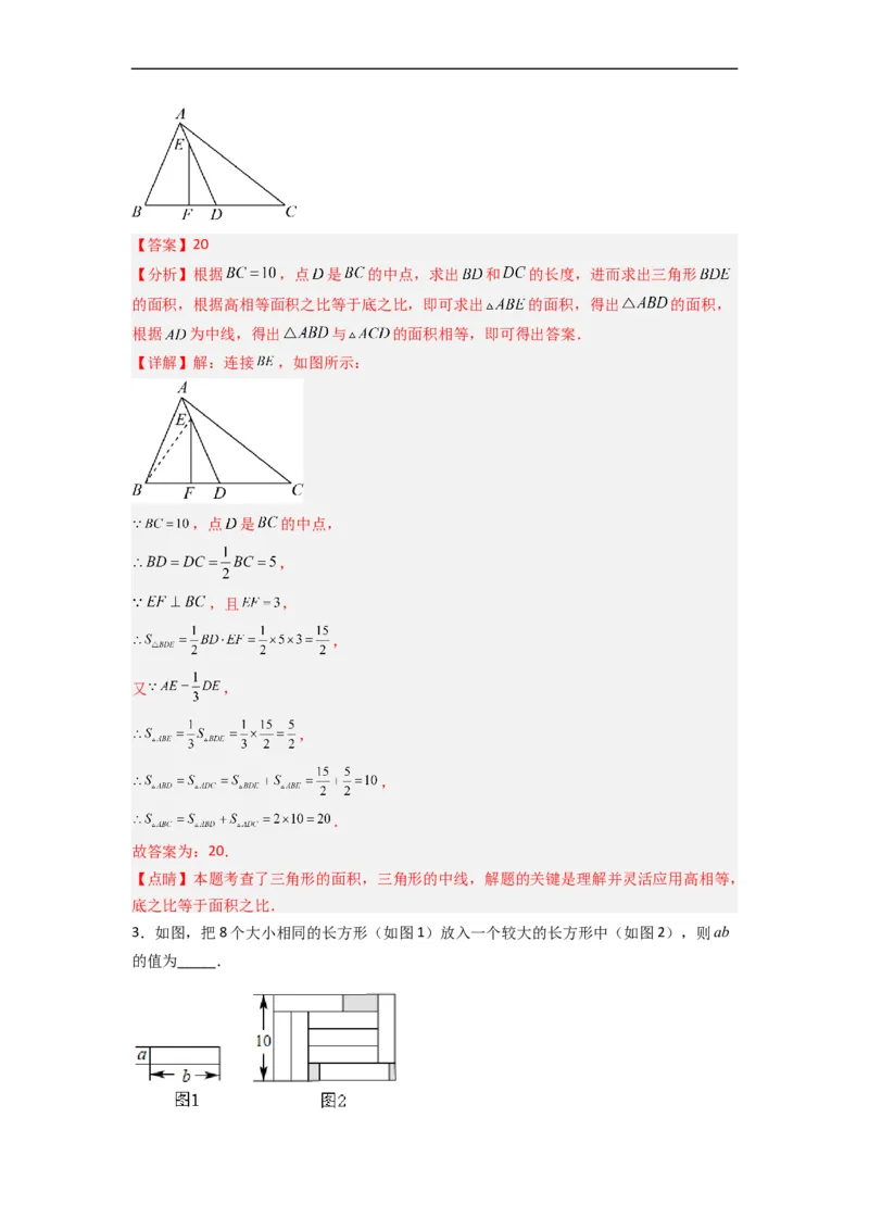 人教版七年级下册第5~8章压轴题考点训练（二）（解析版）_初中数学人教版_7下-初中数学人教版_7下-初中数学人教版（旧版）赠送_06习题试卷_6期中期末复习专题
