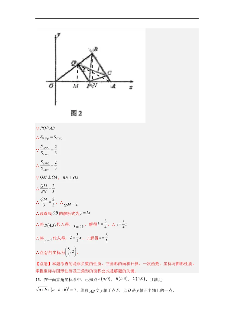 人教版七年级下册第5~8章压轴题考点训练（二）（解析版）_初中数学人教版_7下-初中数学人教版_7下-初中数学人教版（旧版）赠送_06习题试卷_6期中期末复习专题