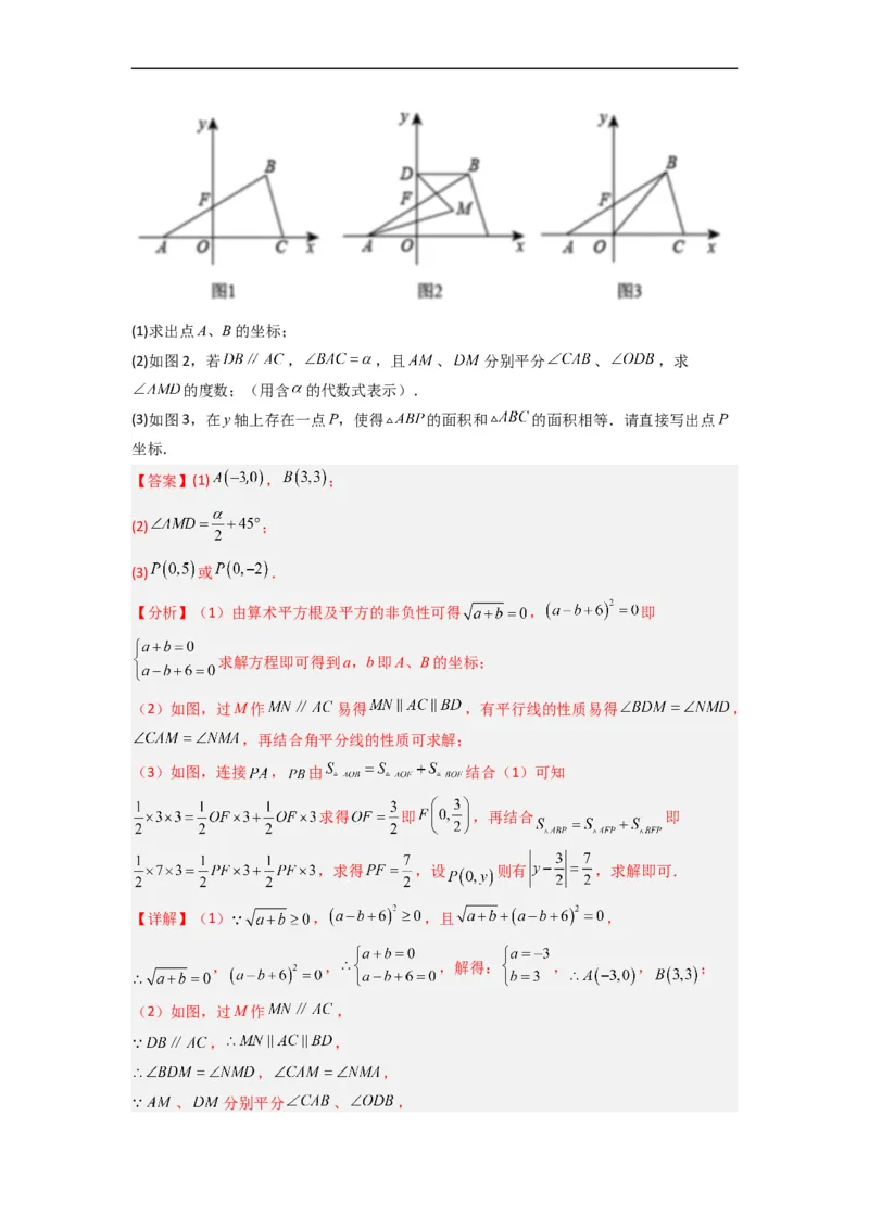 人教版七年级下册第5~8章压轴题考点训练（二）（解析版）_初中数学人教版_7下-初中数学人教版_7下-初中数学人教版（旧版）赠送_06习题试卷_6期中期末复习专题