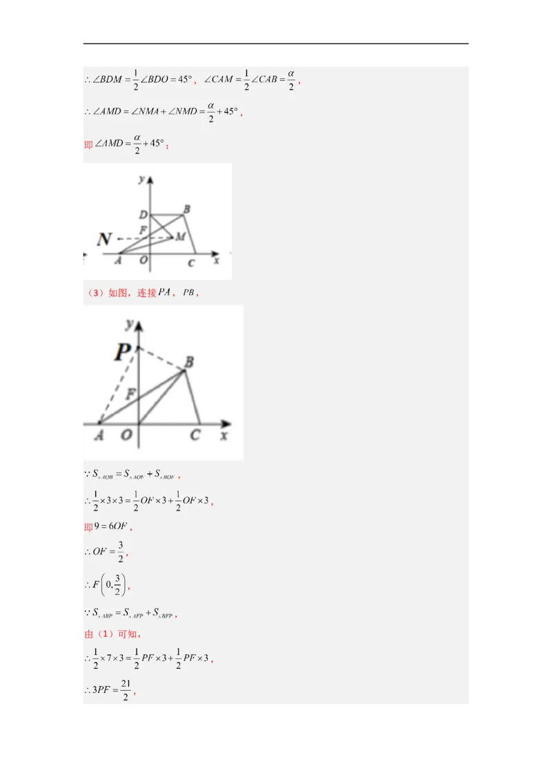 人教版七年级下册第5~8章压轴题考点训练（二）（解析版）_初中数学人教版_7下-初中数学人教版_7下-初中数学人教版（旧版）赠送_06习题试卷_6期中期末复习专题