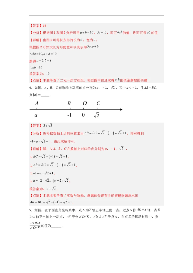 人教版七年级下册第5~8章压轴题考点训练（二）（解析版）_初中数学人教版_7下-初中数学人教版_7下-初中数学人教版（旧版）赠送_06习题试卷_6期中期末复习专题