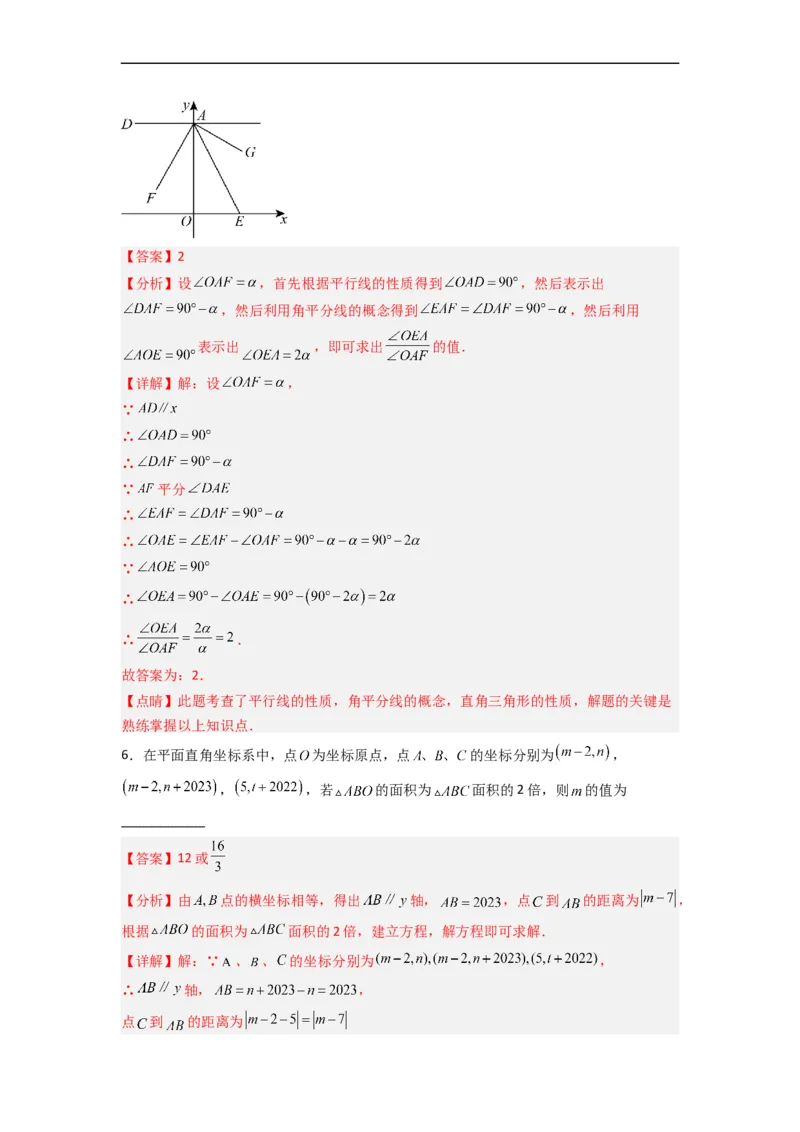 人教版七年级下册第5~8章压轴题考点训练（二）（解析版）_初中数学人教版_7下-初中数学人教版_7下-初中数学人教版（旧版）赠送_06习题试卷_6期中期末复习专题