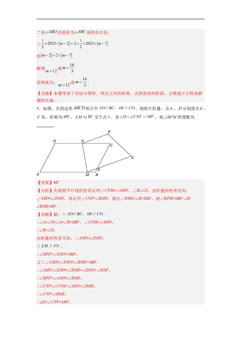 人教版七年级下册第5~8章压轴题考点训练（二）（解析版）_初中数学人教版_7下-初中数学人教版_7下-初中数学人教版（旧版）赠送_06习题试卷_6期中期末复习专题