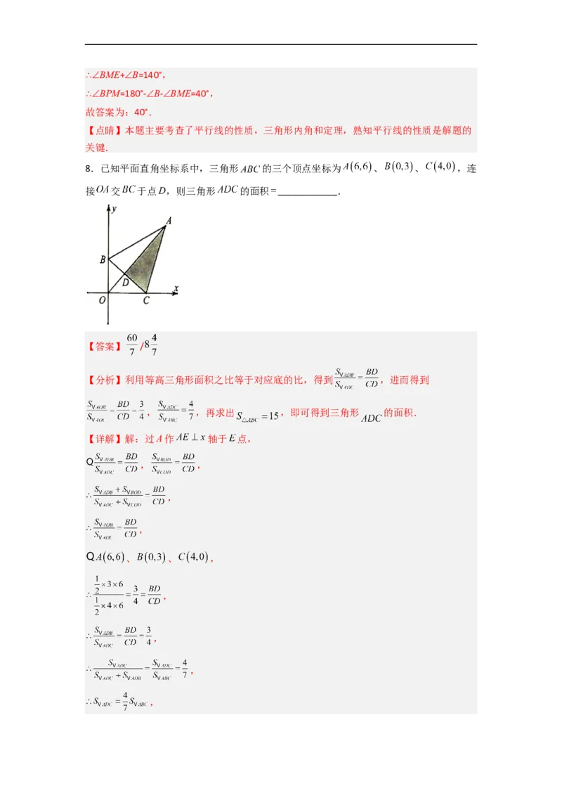 人教版七年级下册第5~8章压轴题考点训练（二）（解析版）_初中数学人教版_7下-初中数学人教版_7下-初中数学人教版（旧版）赠送_06习题试卷_6期中期末复习专题