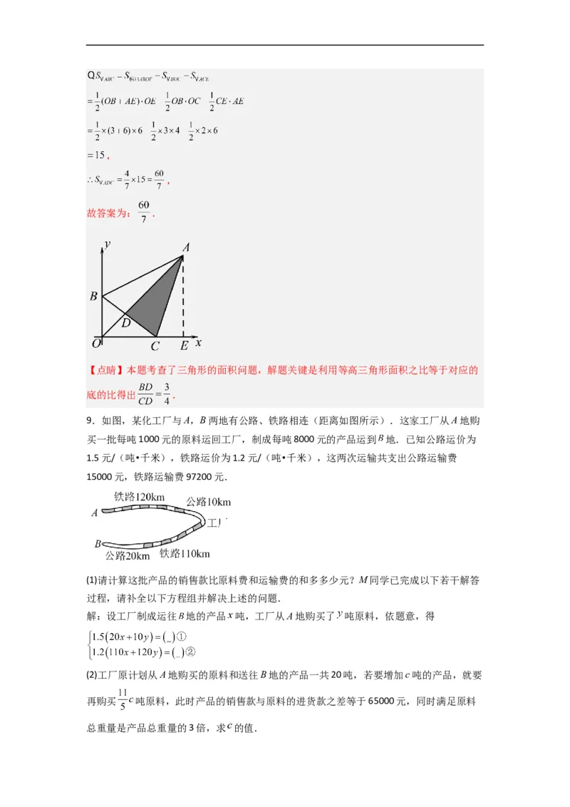 人教版七年级下册第5~8章压轴题考点训练（二）（解析版）_初中数学人教版_7下-初中数学人教版_7下-初中数学人教版（旧版）赠送_06习题试卷_6期中期末复习专题