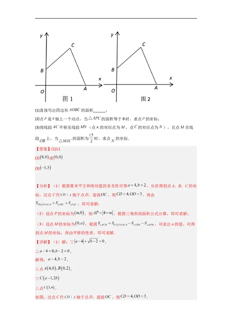 人教版七年级下册第5~8章压轴题考点训练（二）（解析版）_初中数学人教版_7下-初中数学人教版_7下-初中数学人教版（旧版）赠送_06习题试卷_6期中期末复习专题