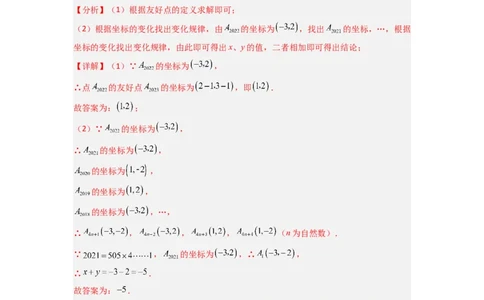 人教版七年级下册第5~8章压轴题考点训练（二）（解析版）_初中数学人教版_7下-初中数学人教版_7下-初中数学人教版（旧版）赠送_06习题试卷_6期中期末复习专题