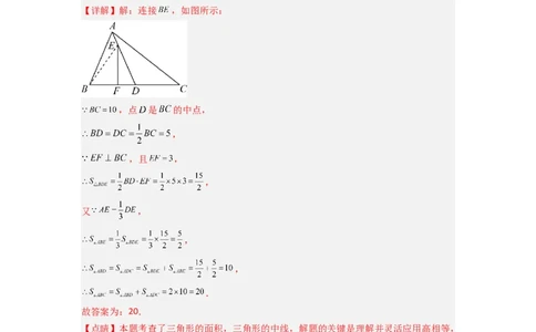 人教版七年级下册第5~8章压轴题考点训练（二）（解析版）_初中数学人教版_7下-初中数学人教版_7下-初中数学人教版（旧版）赠送_06习题试卷_6期中期末复习专题