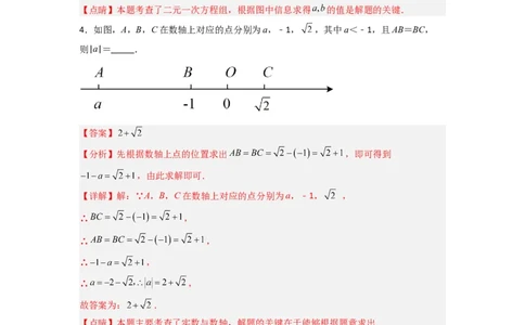 人教版七年级下册第5~8章压轴题考点训练（二）（解析版）_初中数学人教版_7下-初中数学人教版_7下-初中数学人教版（旧版）赠送_06习题试卷_6期中期末复习专题