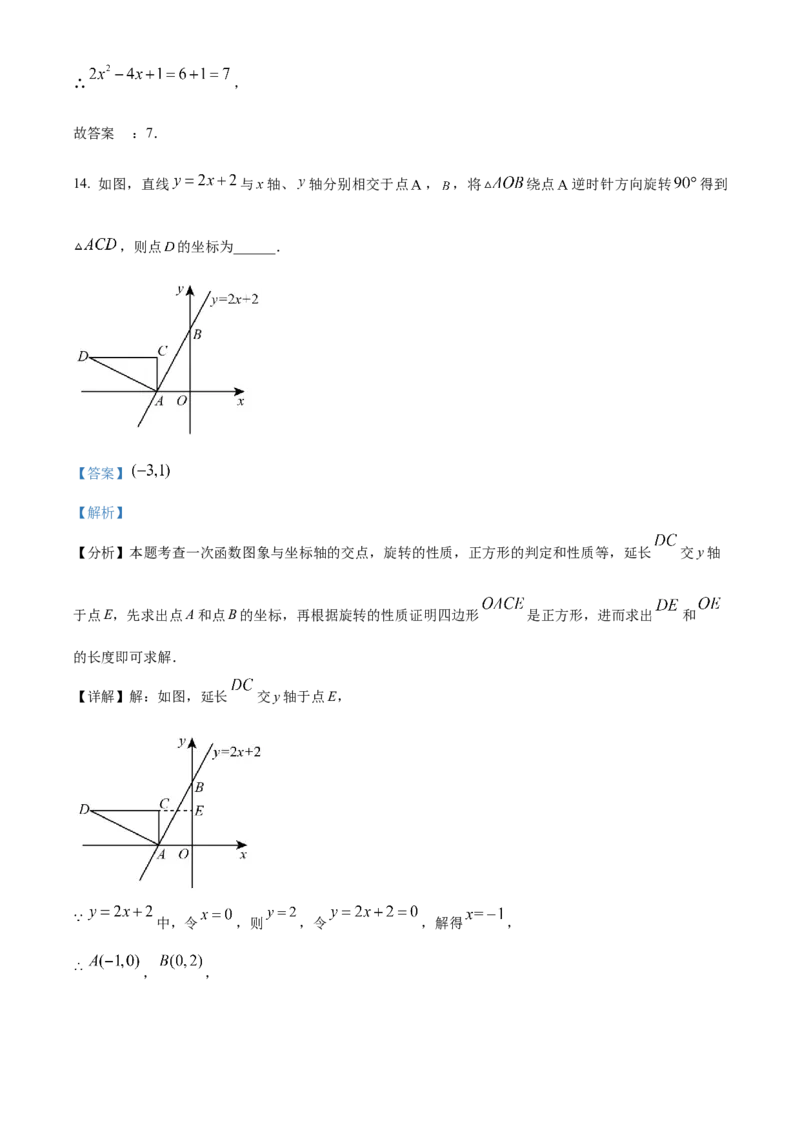 精品解析：2024年四川省广安市中考数学试题（解析版）_new_初中数学人教版_9下-初中数学人教版_09中考真题_2024中考数学真题