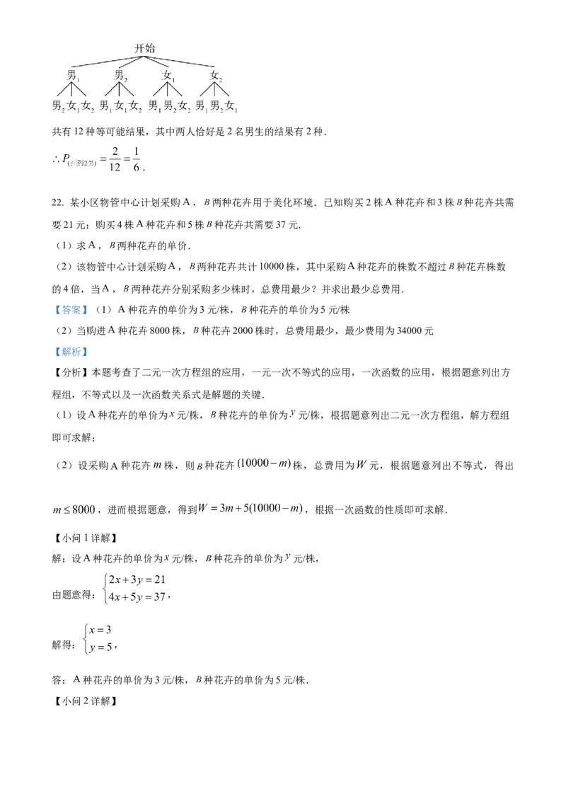 精品解析：2024年四川省广安市中考数学试题（解析版）_new_初中数学人教版_9下-初中数学人教版_09中考真题_2024中考数学真题
