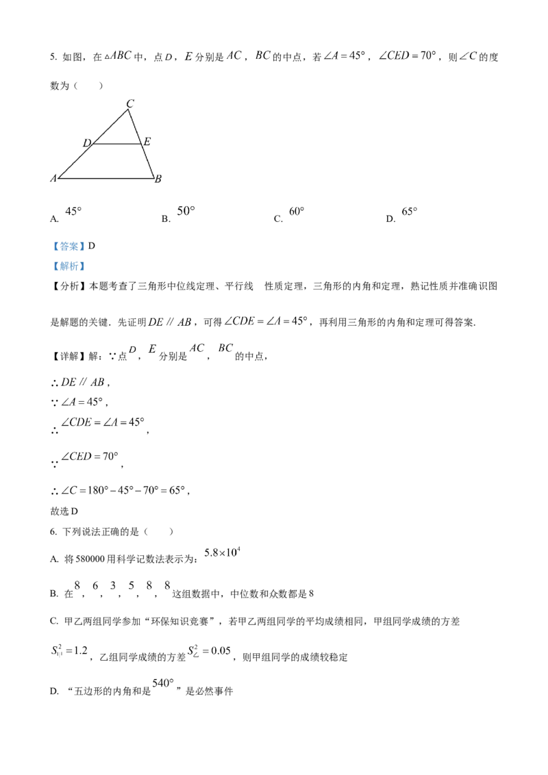 精品解析：2024年四川省广安市中考数学试题（解析版）_new_初中数学人教版_9下-初中数学人教版_09中考真题_2024中考数学真题