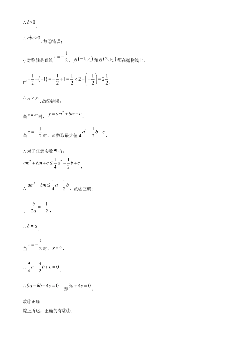 精品解析：2024年四川省广安市中考数学试题（解析版）_new_初中数学人教版_9下-初中数学人教版_09中考真题_2024中考数学真题