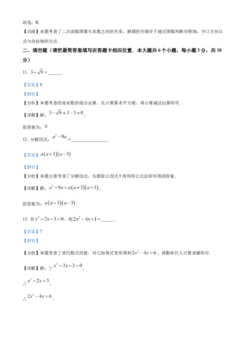 精品解析：2024年四川省广安市中考数学试题（解析版）_new_初中数学人教版_9下-初中数学人教版_09中考真题_2024中考数学真题