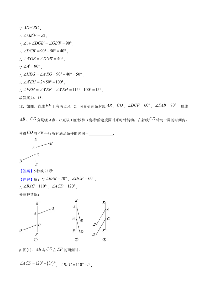 期中模拟测试（一）（《相交线与平行线》、《实数》、《平面直角坐标系》）-2023-2024学年七年级数学下学期期中期末挑战满分冲刺卷（人教版）（解析版）_初中数学人教版_06习题试卷