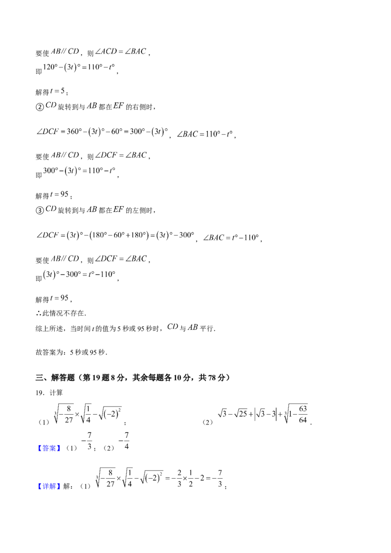 期中模拟测试（一）（《相交线与平行线》、《实数》、《平面直角坐标系》）-2023-2024学年七年级数学下学期期中期末挑战满分冲刺卷（人教版）（解析版）_初中数学人教版_06习题试卷