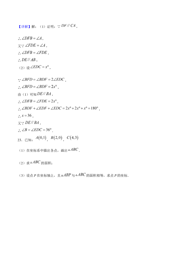期中模拟测试（一）（《相交线与平行线》、《实数》、《平面直角坐标系》）-2023-2024学年七年级数学下学期期中期末挑战满分冲刺卷（人教版）（解析版）_初中数学人教版_06习题试卷
