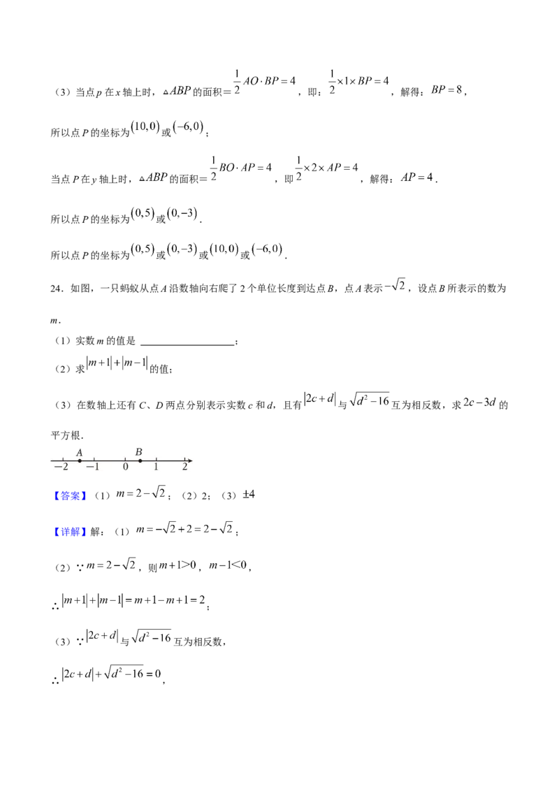 期中模拟测试（一）（《相交线与平行线》、《实数》、《平面直角坐标系》）-2023-2024学年七年级数学下学期期中期末挑战满分冲刺卷（人教版）（解析版）_初中数学人教版_06习题试卷