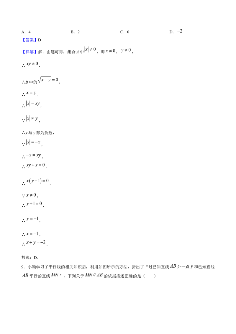 期中模拟测试（一）（《相交线与平行线》、《实数》、《平面直角坐标系》）-2023-2024学年七年级数学下学期期中期末挑战满分冲刺卷（人教版）（解析版）_初中数学人教版_06习题试卷