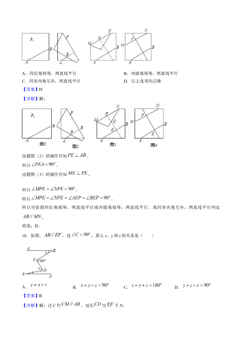 期中模拟测试（一）（《相交线与平行线》、《实数》、《平面直角坐标系》）-2023-2024学年七年级数学下学期期中期末挑战满分冲刺卷（人教版）（解析版）_初中数学人教版_06习题试卷