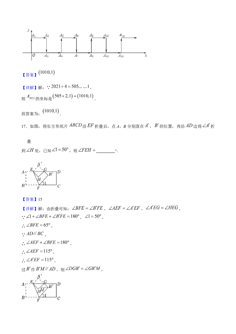 期中模拟测试（一）（《相交线与平行线》、《实数》、《平面直角坐标系》）-2023-2024学年七年级数学下学期期中期末挑战满分冲刺卷（人教版）（解析版）_初中数学人教版_06习题试卷