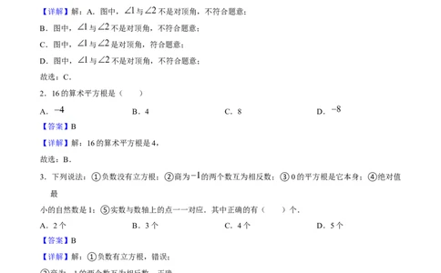 期中模拟测试（一）（《相交线与平行线》、《实数》、《平面直角坐标系》）-2023-2024学年七年级数学下学期期中期末挑战满分冲刺卷（人教版）（解析版）_初中数学人教版_06习题试卷
