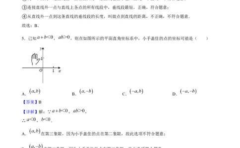 期中模拟测试（一）（《相交线与平行线》、《实数》、《平面直角坐标系》）-2023-2024学年七年级数学下学期期中期末挑战满分冲刺卷（人教版）（解析版）_初中数学人教版_06习题试卷