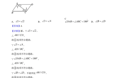 期中模拟测试（一）（《相交线与平行线》、《实数》、《平面直角坐标系》）-2023-2024学年七年级数学下学期期中期末挑战满分冲刺卷（人教版）（解析版）_初中数学人教版_06习题试卷