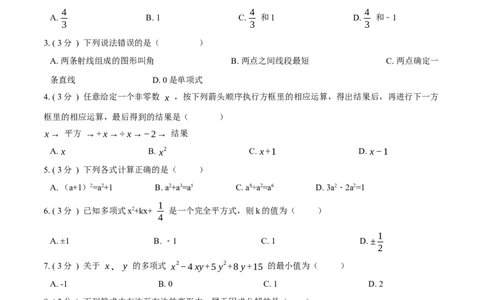 第14章整式的乘法与因式分解培优卷（原卷版）_初中数学人教版_8上-初中数学人教版_旧版_06习题试卷_2单元测试_单元测试（第3套）