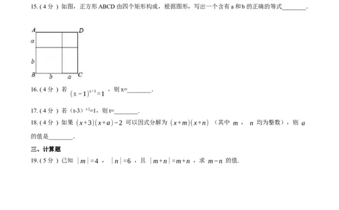 第14章整式的乘法与因式分解培优卷（原卷版）_初中数学人教版_8上-初中数学人教版_旧版_06习题试卷_2单元测试_单元测试（第3套）