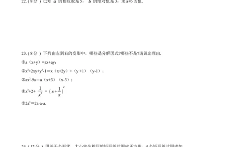 第14章整式的乘法与因式分解培优卷（原卷版）_初中数学人教版_8上-初中数学人教版_旧版_06习题试卷_2单元测试_单元测试（第3套）