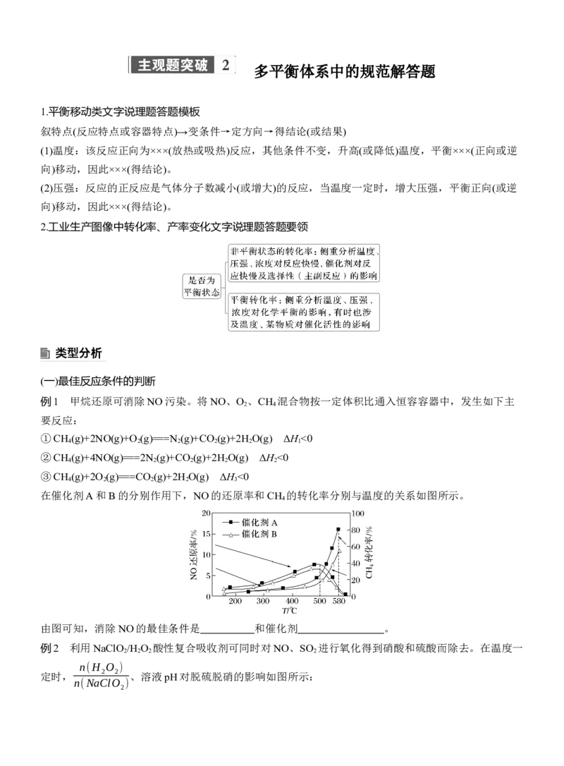 专题五　主观题突破2　多平衡体系中的规范解答题淘宝店：红太阳资料库_05高考化学_2025年新高考资料_二轮复习_2025年高考化学大二轮_2025化学二轮复习_大二轮专题复习